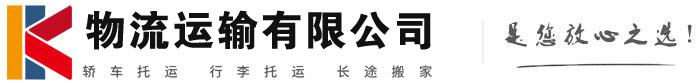 金寨物流有限公司